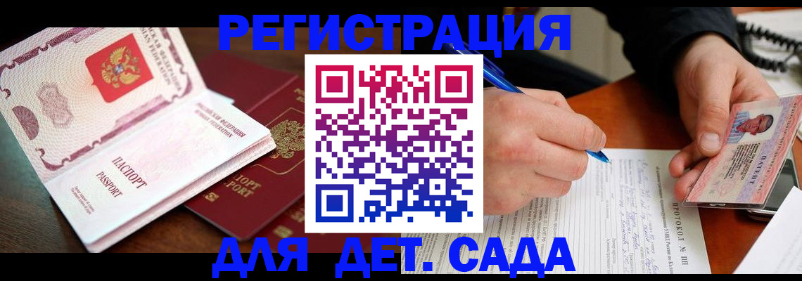 прописка ребенка в Урус-Мартане