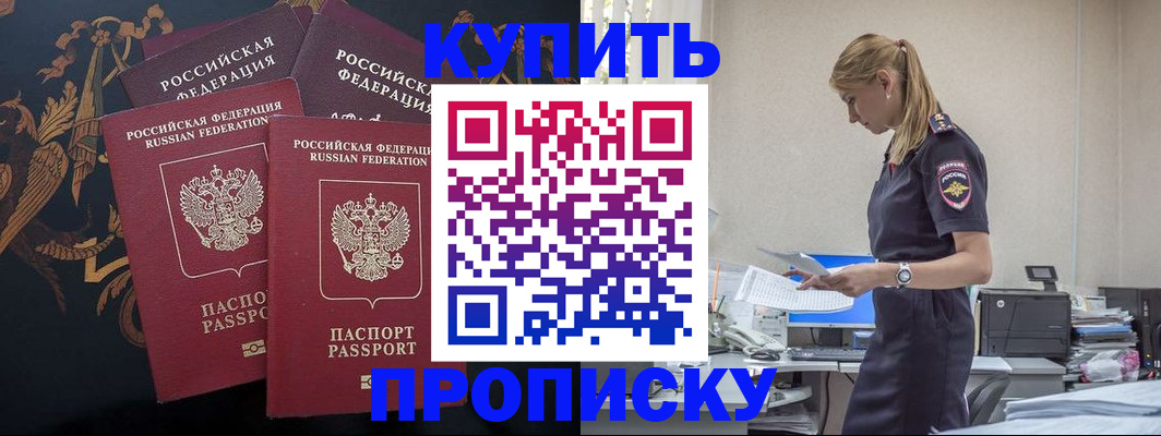 прописка для военкомата в Урус-Мартане